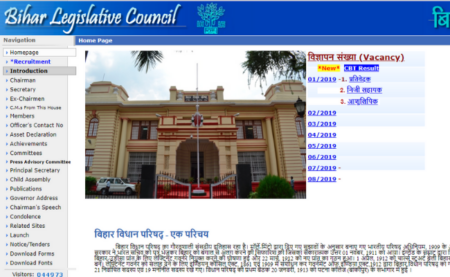 Bihar Sachivalaya Various Post Result 2019 