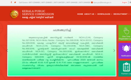 Kerala PSC Recruitment 2020